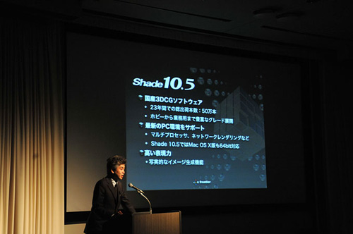 Shade 10.5発表