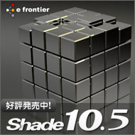 Shade 10.5 好評発売中！