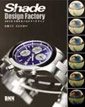 Shade Design Factory -3DCGで究めるプロダクトデザイン-